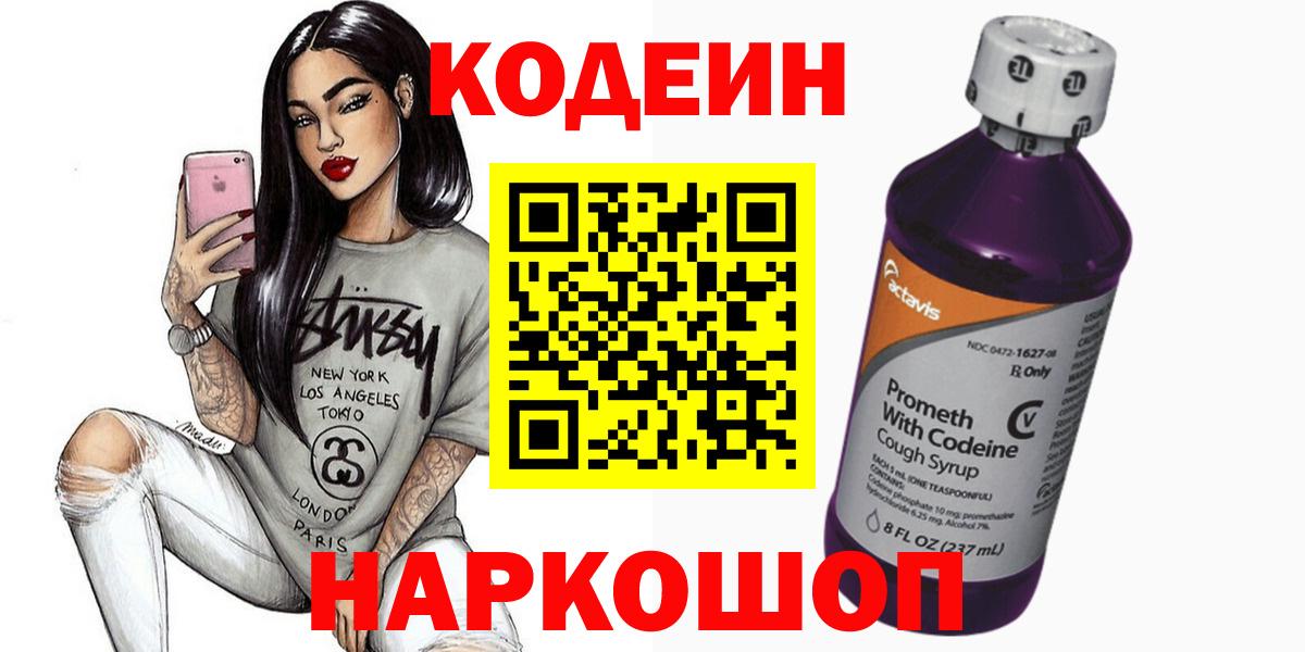хочу наркоту  Вход с VPN  Кодеин Purple Drank  Урус-Мартан  Кодеин Purple Drank 