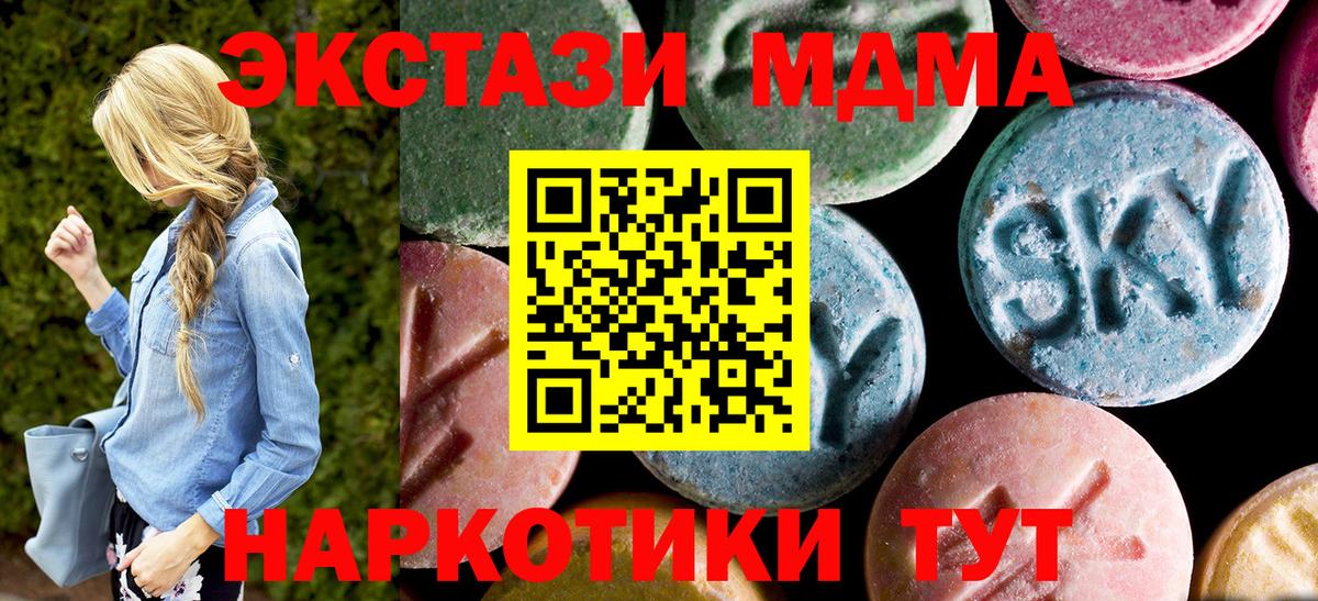 МДМА  MDMA Molly  Вход с VPN  Урус-Мартан  МДМА VHQ 