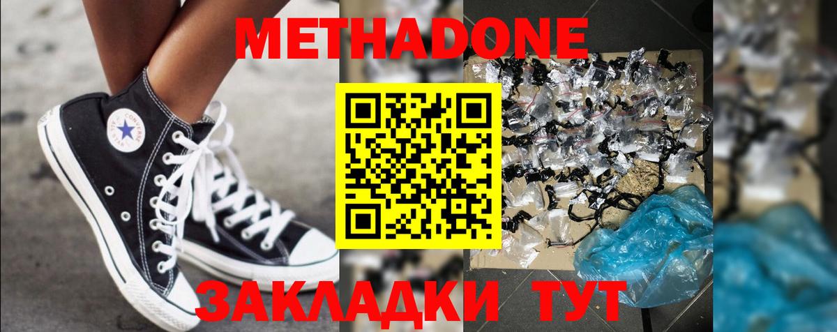 МЕТАДОН белоснежный  Вход с VPN  Урус-Мартан  Метадон VHQ 