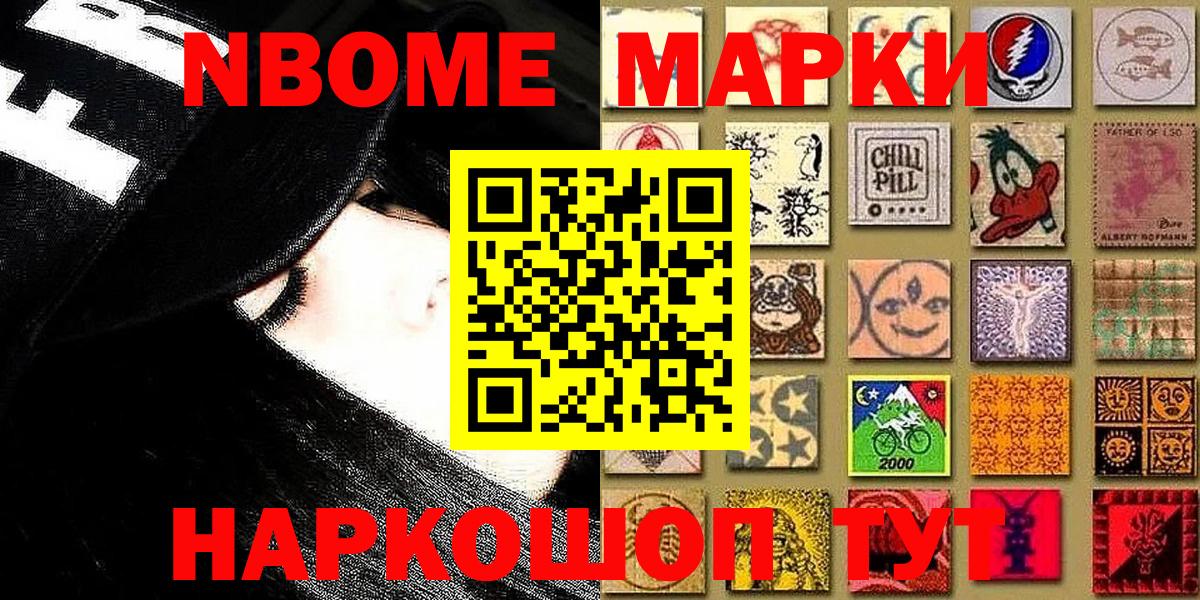 Марки 25I-NBOMe 1,5мг Урус-Мартан